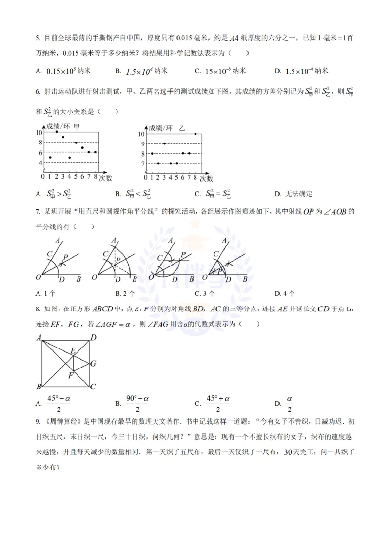 《2024年山东省烟台市中考数学真题(原卷版)_12.2026年4月全国各地高考模拟卷_2026版初中金考卷•45套中考试卷汇编系列合集_全国版中考真题(1)_各省市《历年中考真题》2013-2024(10)_山东》第2页预览