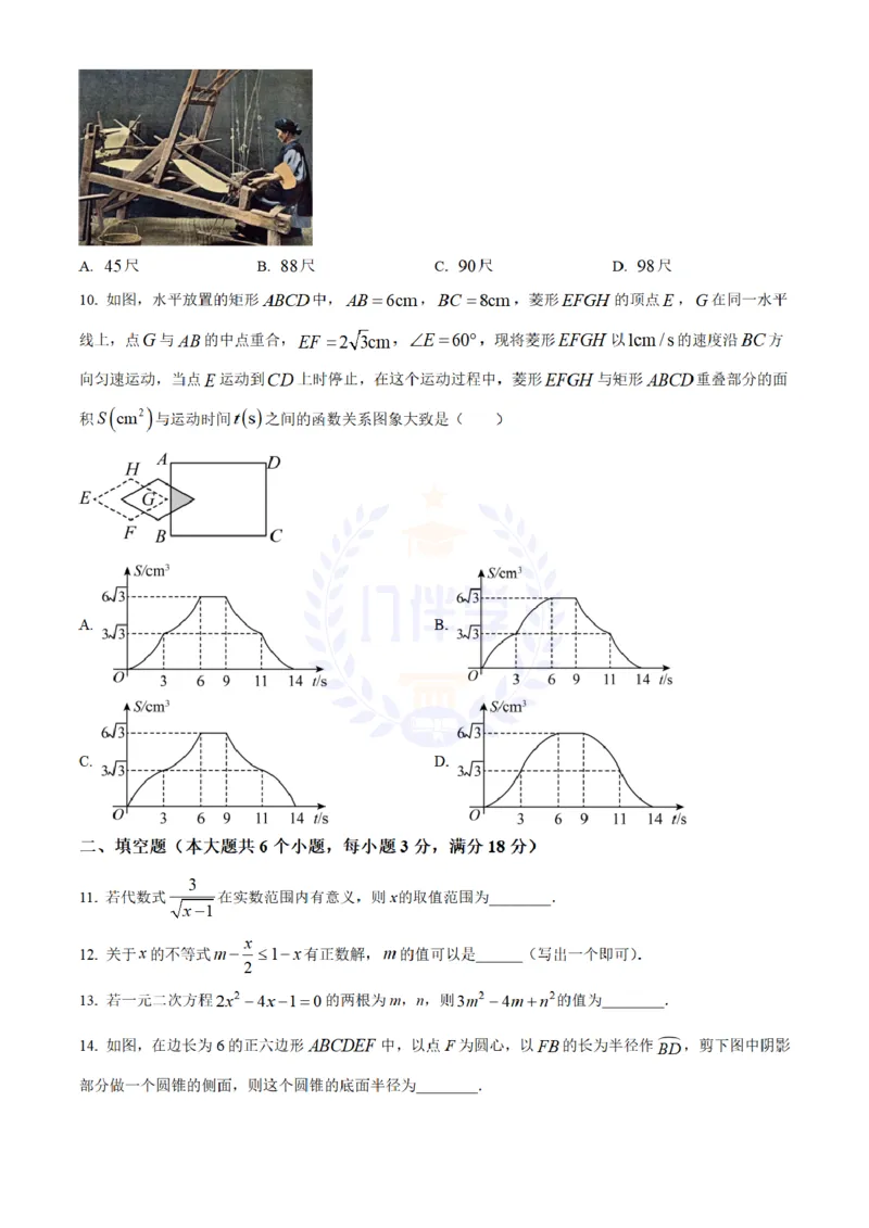 《2024年山东省烟台市中考数学真题(原卷版)_12.2026年4月全国各地高考模拟卷_2026版初中金考卷•45套中考试卷汇编系列合集_全国版中考真题(1)_各省市《历年中考真题》2013-2024(10)_山东》第3页预览