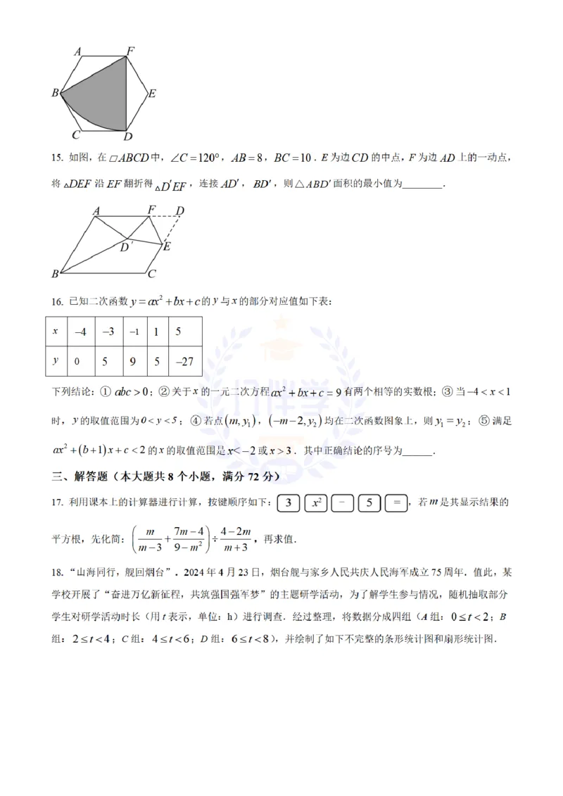 《2024年山东省烟台市中考数学真题(原卷版)_12.2026年4月全国各地高考模拟卷_2026版初中金考卷•45套中考试卷汇编系列合集_全国版中考真题(1)_各省市《历年中考真题》2013-2024(10)_山东》第4页预览