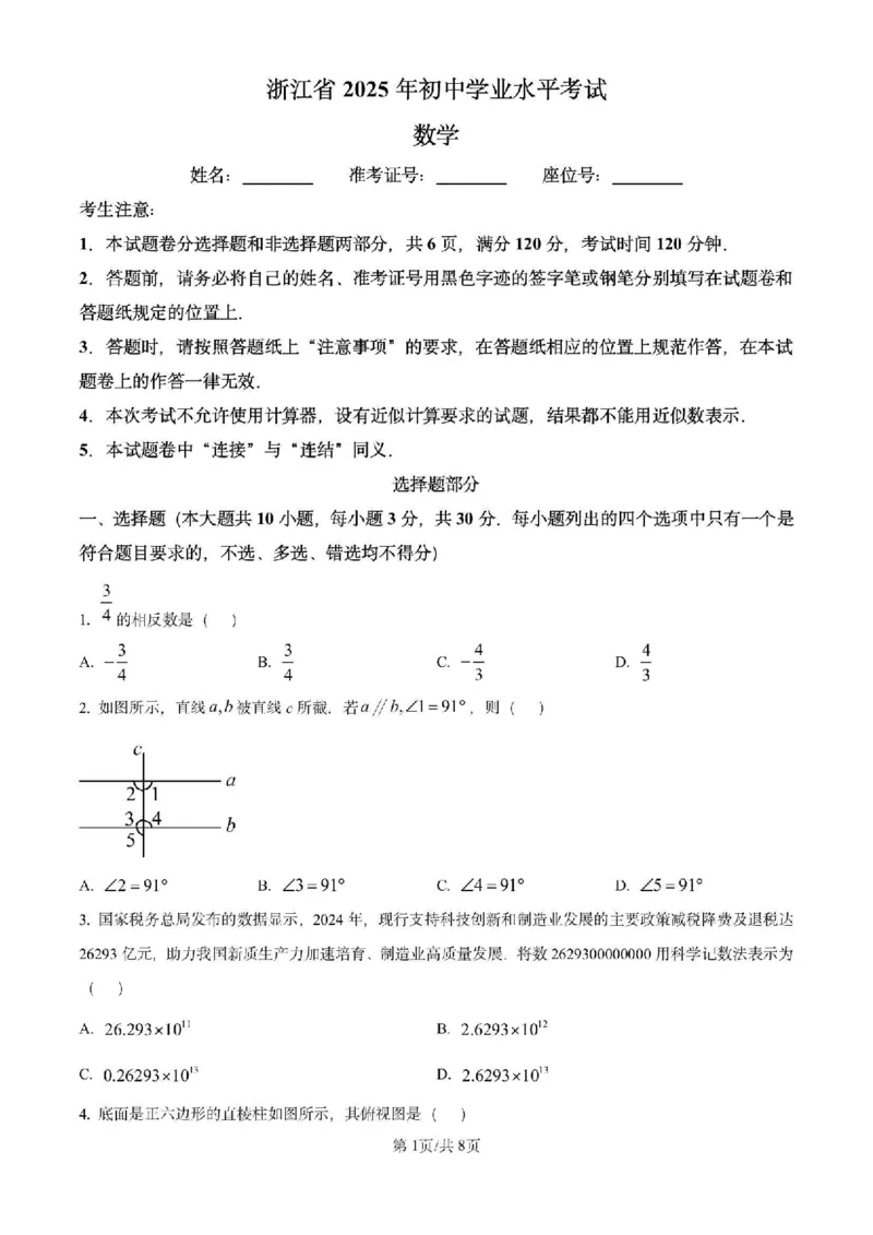《2025年浙江中考数学真题完整版_12.2026年4月全国各地高考模拟卷_2026版初中金考卷•45套中考试卷汇编系列合集_全国版中考真题_2025年全国中考真题答案（按省市分类）(10)_浙江省》第1页预览