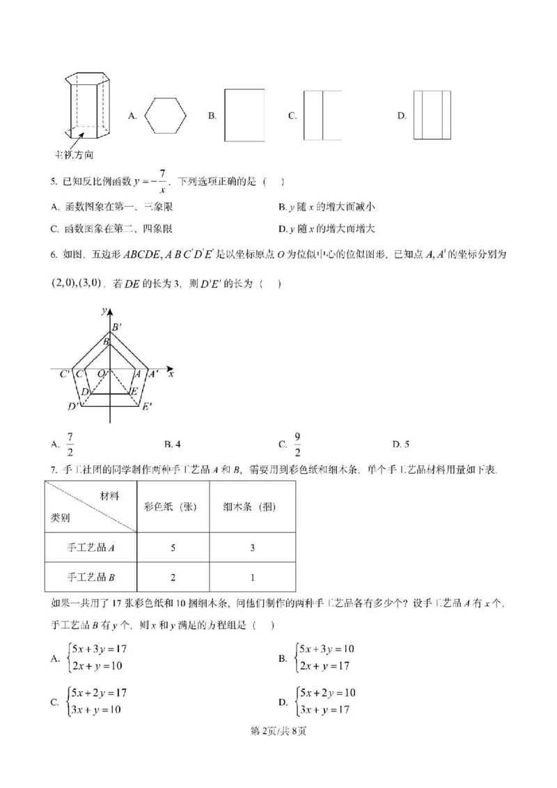 《2025年浙江中考数学真题完整版_12.2026年4月全国各地高考模拟卷_2026版初中金考卷•45套中考试卷汇编系列合集_全国版中考真题_2025年全国中考真题答案（按省市分类）(10)_浙江省》第2页预览