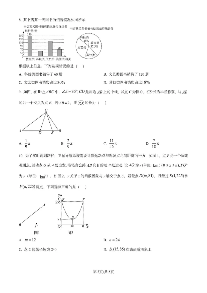 《2025年浙江中考数学真题完整版_12.2026年4月全国各地高考模拟卷_2026版初中金考卷•45套中考试卷汇编系列合集_全国版中考真题_2025年全国中考真题答案（按省市分类）(10)_浙江省》第3页预览