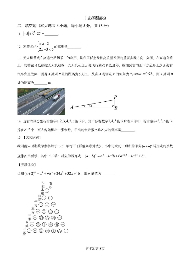 《2025年浙江中考数学真题完整版_12.2026年4月全国各地高考模拟卷_2026版初中金考卷•45套中考试卷汇编系列合集_全国版中考真题_2025年全国中考真题答案（按省市分类）(10)_浙江省》第4页预览