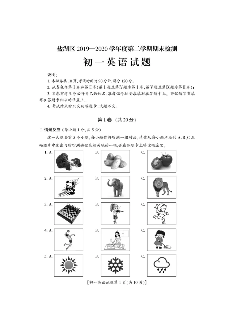 《山西省运城市盐湖区2019-2020学年七年级下学期期末考试英语试题（可编辑PDF版）_初中英语789_最新人教版英语七年级下册_七下英语旧版_人教版英语七年级下册教学资料（优翼）》第1页预览