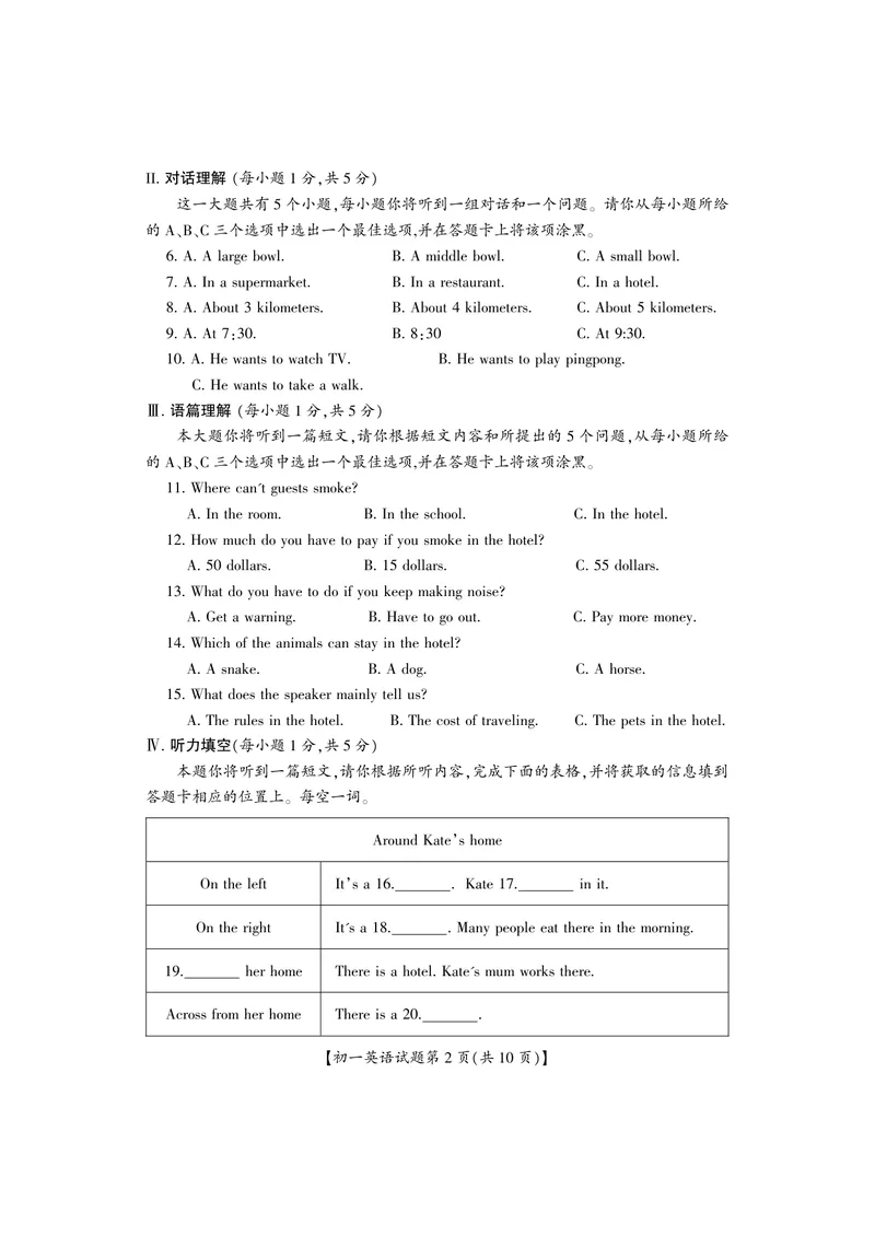 《山西省运城市盐湖区2019-2020学年七年级下学期期末考试英语试题（可编辑PDF版）_初中英语789_最新人教版英语七年级下册_七下英语旧版_人教版英语七年级下册教学资料（优翼）》第2页预览