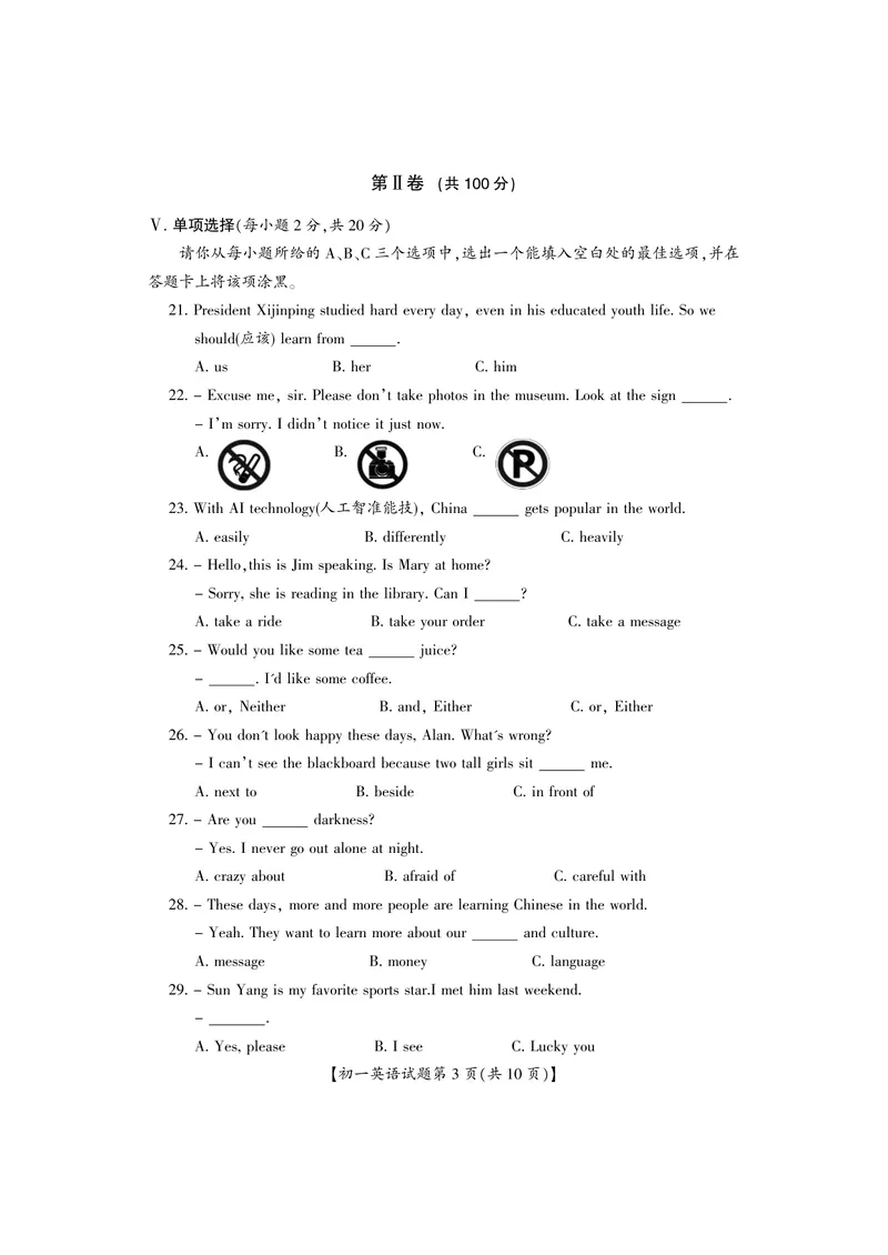 《山西省运城市盐湖区2019-2020学年七年级下学期期末考试英语试题（可编辑PDF版）_初中英语789_最新人教版英语七年级下册_七下英语旧版_人教版英语七年级下册教学资料（优翼）》第3页预览