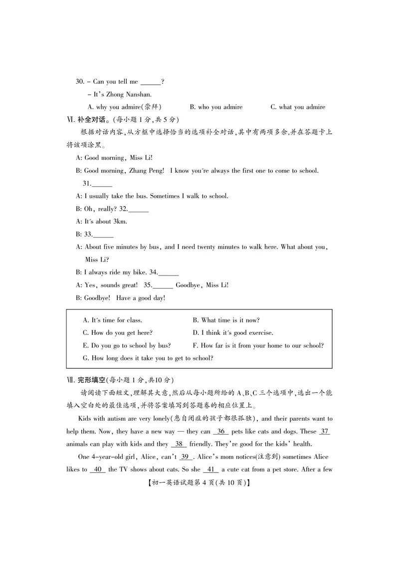 《山西省运城市盐湖区2019-2020学年七年级下学期期末考试英语试题（可编辑PDF版）_初中英语789_最新人教版英语七年级下册_七下英语旧版_人教版英语七年级下册教学资料（优翼）》第4页预览