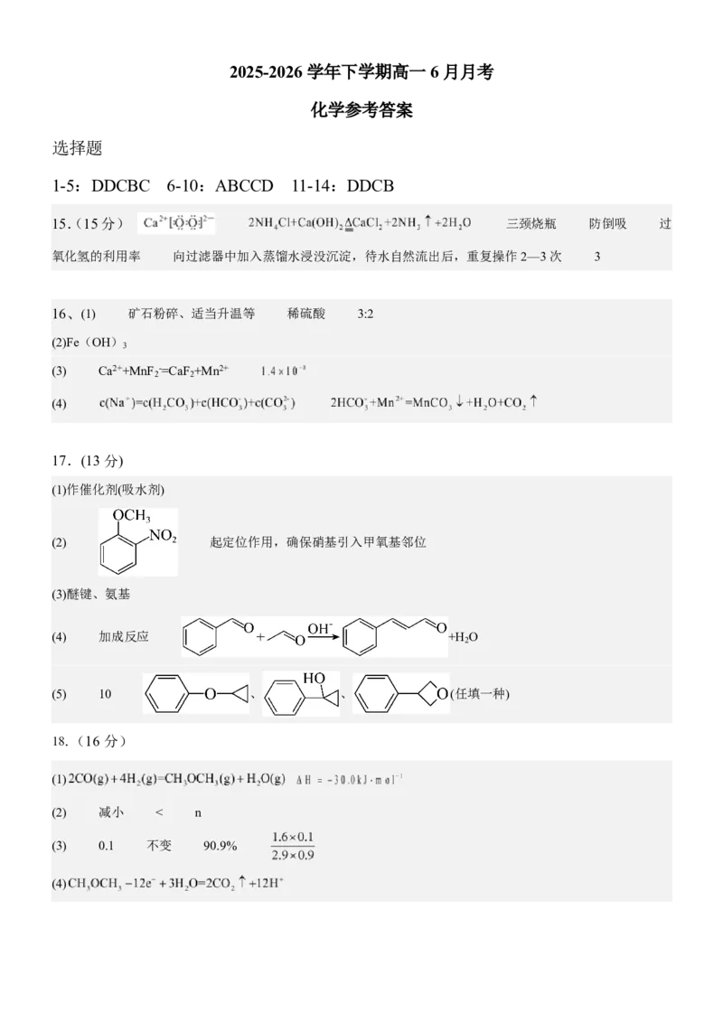 《高一化学答案_2024-2027高一(7-7月题库)(1)_2026年06月高一试卷_260625河南省平顶山市叶县高级中学2025-2026学年高一下学期6月月考》第1页预览
