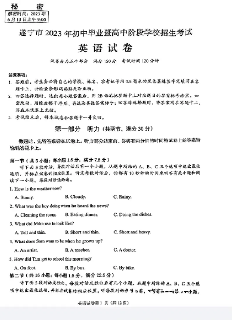 《2023四川遂宁英语试卷+答案(图片版)_12.2026年4月全国各地高考模拟卷_2026版初中金考卷•45套中考试卷汇编系列合集_全国版中考真题(1)_各省市《历年中考真题》2013-2024(10)_37四川试卷》第1页预览