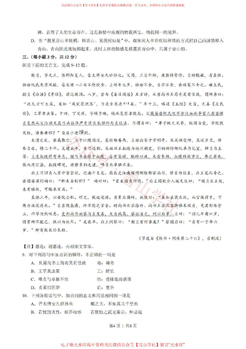 《2017年高考语文试卷(山东)(空白卷)_高考历年真题_08-24全国高考真题(无水印)_新·PDF版2008-2024·高考语文真题_版本2:语文(按省份分类)2008-2024_2008-2024·(山东)语文高考真题》第4页预览