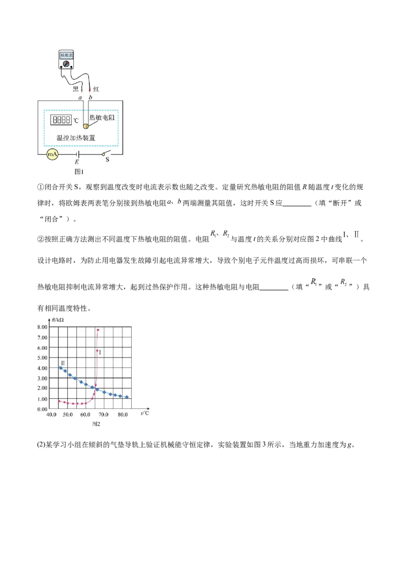 《2025年高考河北物理真题+答案_2024-2027高三（6-6月题库）_2026年06月高三试卷（数理化）_2026年6月高中物理试卷汇编_0605物理_2025高考物理真题+答案27省市合集（word版）》第5页预览