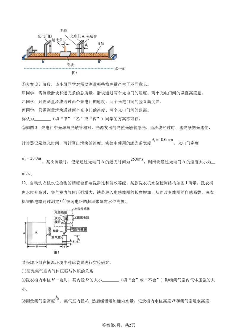 《2025年高考河北物理真题+答案_2024-2027高三（6-6月题库）_2026年06月高三试卷（数理化）_2026年6月高中物理试卷汇编_0605物理_2025高考物理真题+答案27省市合集（word版）》第6页预览