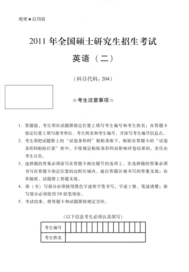 《（英二）2011年考研英语真题_考研英语真题_01考研英语真题版本一_❤️赠2：英语一二逐词翻译_高分大神整理_英语_考研英语笔记400+页_考研英语真题裸题05-22》第1页预览