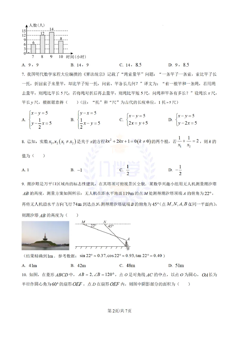 《2024年山东省日照市中考数学试卷(原卷版)_12.2026年4月全国各地高考模拟卷_2026版初中金考卷•45套中考试卷汇编系列合集_全国版中考真题(1)_各省市《历年中考真题》2013-2024(10)_山东》第2页预览