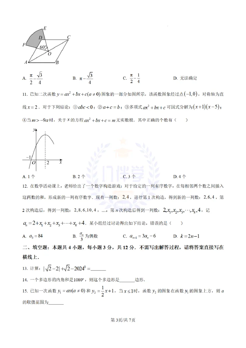 《2024年山东省日照市中考数学试卷(原卷版)_12.2026年4月全国各地高考模拟卷_2026版初中金考卷•45套中考试卷汇编系列合集_全国版中考真题(1)_各省市《历年中考真题》2013-2024(10)_山东》第3页预览