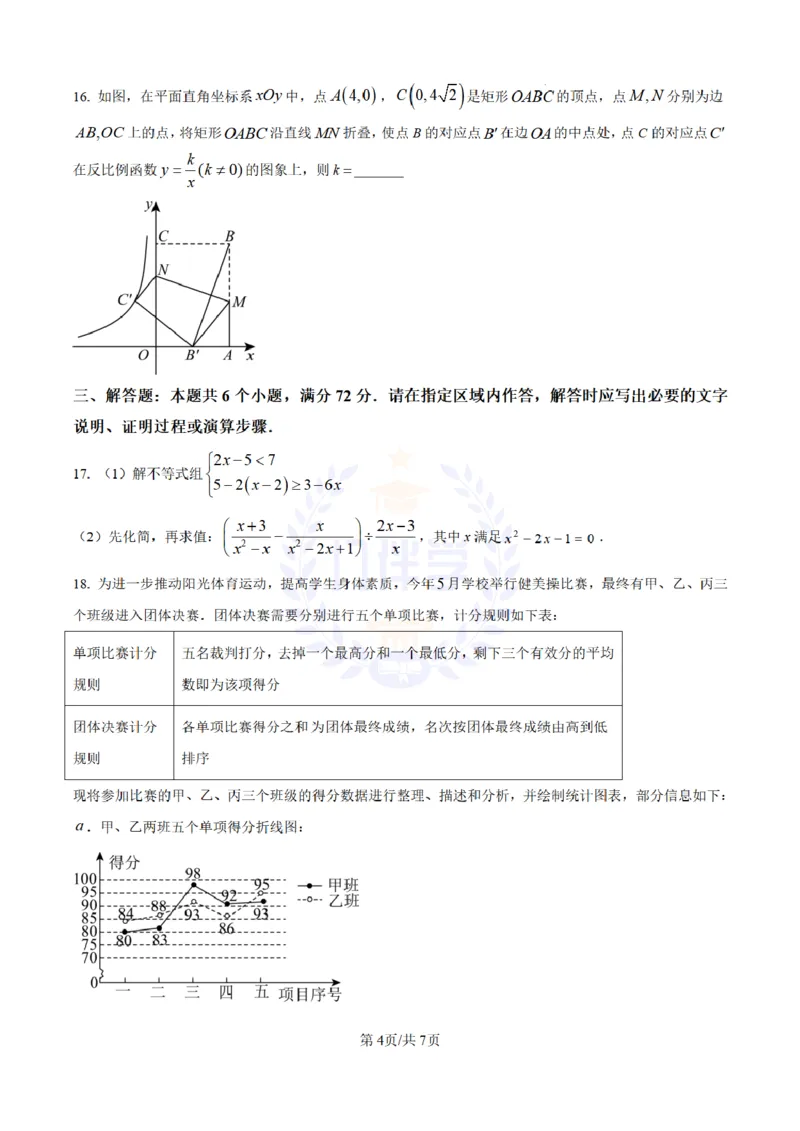 《2024年山东省日照市中考数学试卷(原卷版)_12.2026年4月全国各地高考模拟卷_2026版初中金考卷•45套中考试卷汇编系列合集_全国版中考真题(1)_各省市《历年中考真题》2013-2024(10)_山东》第4页预览