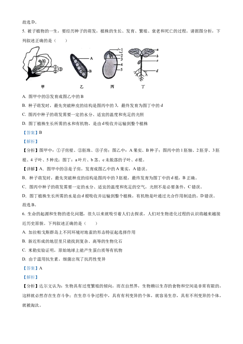 《2024年四川省达州市中考生物真题（解析版）_12.2026年4月全国各地高考模拟卷_2026版初中金考卷•45套中考试卷汇编系列合集_全国版中考真题(1)_各省市《历年中考真题》2013-2024(10)_四川》第4页预览