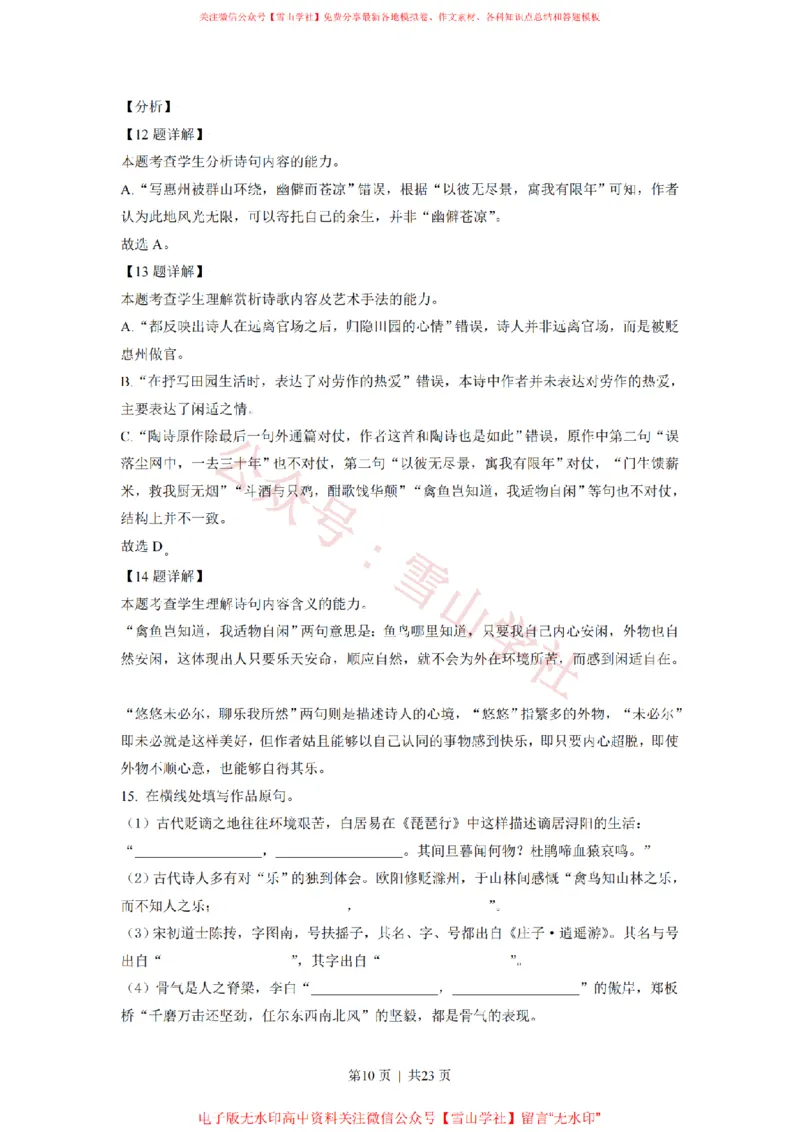 《2021年高考语文试卷(北京)(解析卷)_高考历年真题_08-24全国高考真题(无水印)_新·PDF版2008-2024·高考语文真题_版本3:语文(按年份分类)2008-2024_2021·语文高考真题》第10页预览