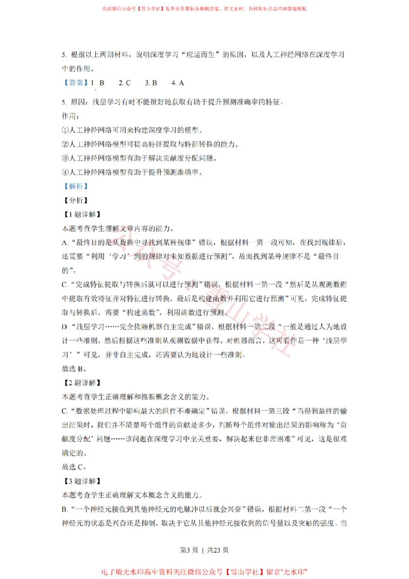 《2021年高考语文试卷(北京)(解析卷)_高考历年真题_08-24全国高考真题(无水印)_新·PDF版2008-2024·高考语文真题_版本3:语文(按年份分类)2008-2024_2021·语文高考真题》第3页预览