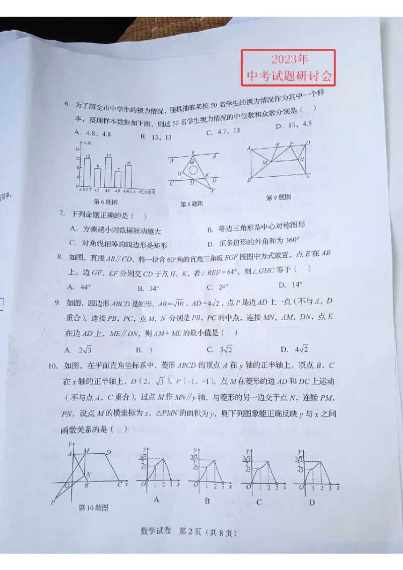 《2023辽宁盘锦数学试卷(图片版)_12.2026年4月全国各地高考模拟卷_2026版初中金考卷•45套中考试卷汇编系列合集_全国版中考真题(1)_各省市《历年中考真题》2013-2024(10)_辽宁》第2页预览