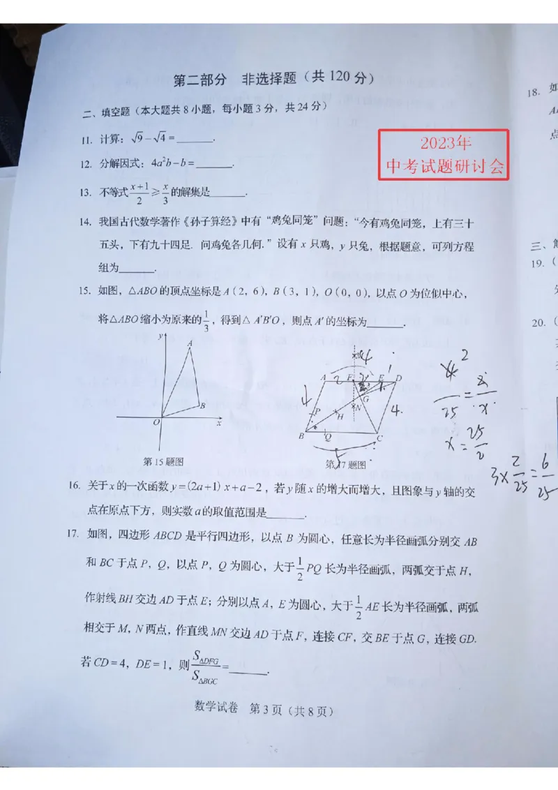 《2023辽宁盘锦数学试卷(图片版)_12.2026年4月全国各地高考模拟卷_2026版初中金考卷•45套中考试卷汇编系列合集_全国版中考真题(1)_各省市《历年中考真题》2013-2024(10)_辽宁》第3页预览