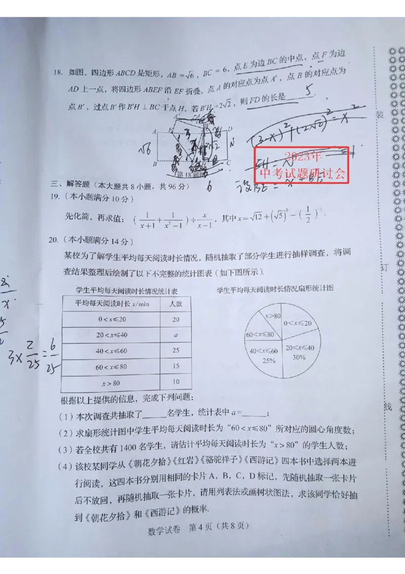 《2023辽宁盘锦数学试卷(图片版)_12.2026年4月全国各地高考模拟卷_2026版初中金考卷•45套中考试卷汇编系列合集_全国版中考真题(1)_各省市《历年中考真题》2013-2024(10)_辽宁》第4页预览
