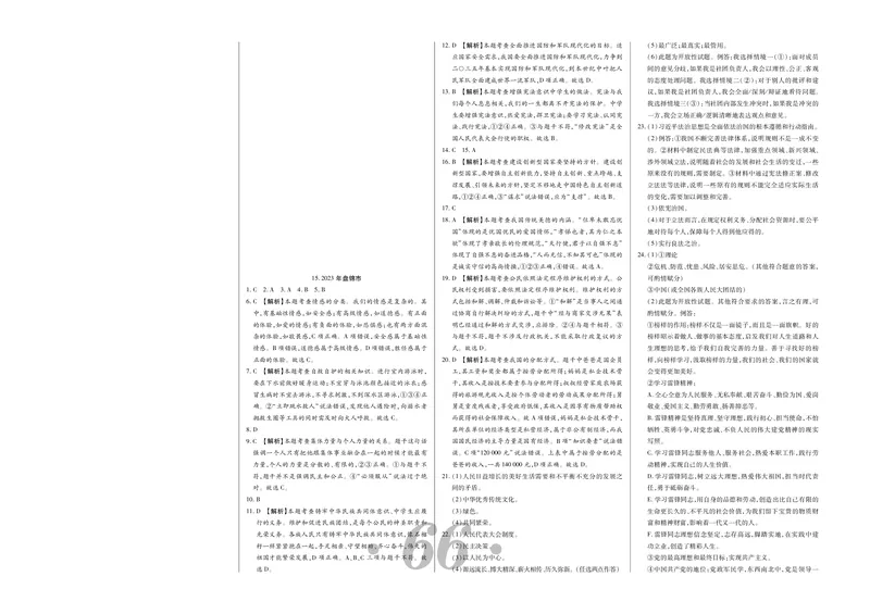 《2023年盘锦市中考道法真题答案_12.2026年4月全国各地高考模拟卷_2026版初中金考卷•45套中考试卷汇编系列合集_全国版中考真题(1)_辽宁各地中考_辽宁道法（25）_盘锦道法19-23》第1页预览