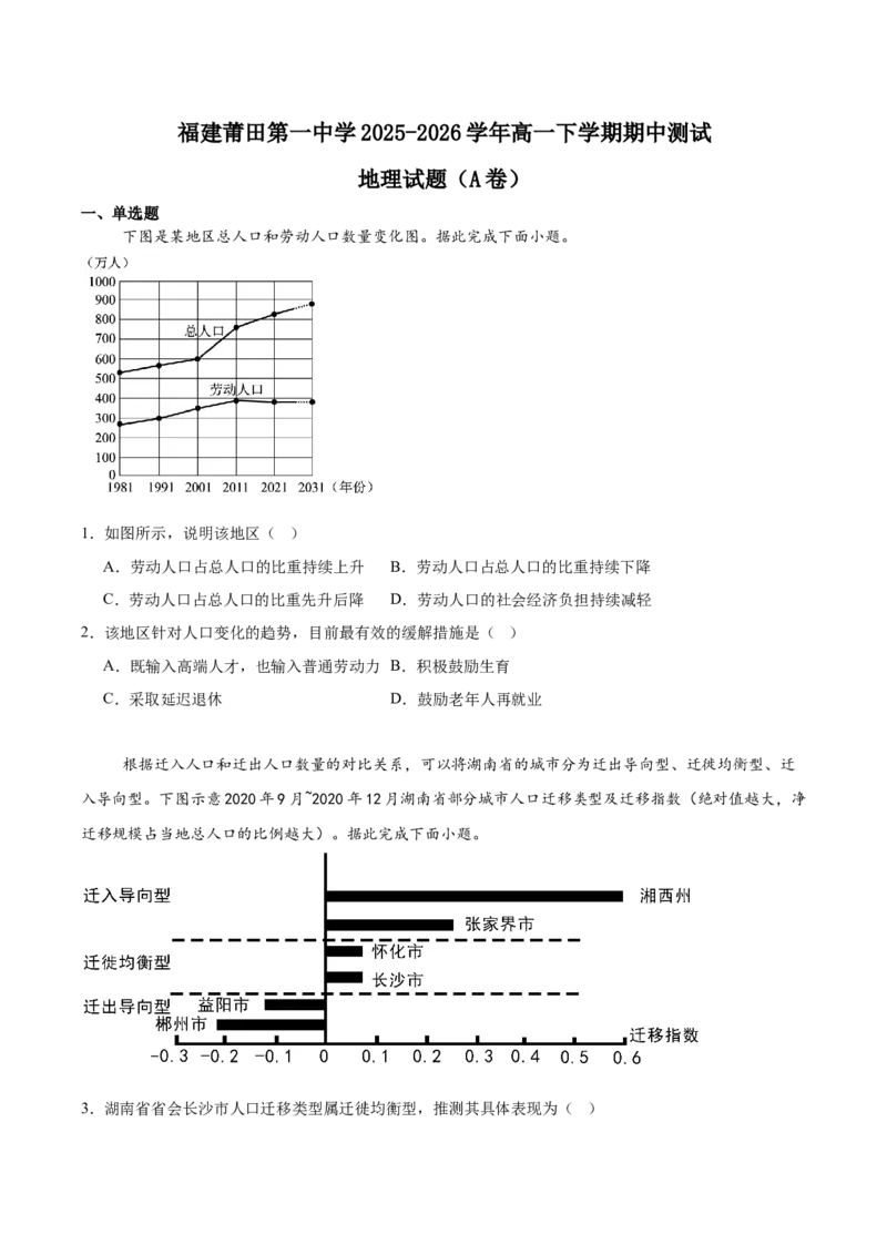 《福建省莆田第一中学2025-2026学年高一下学期第一学段考试（期中）地理（A卷）Word版含答案_2024-2027高一（7-7月题库）(1)_2026年06月高一试卷》第1页预览