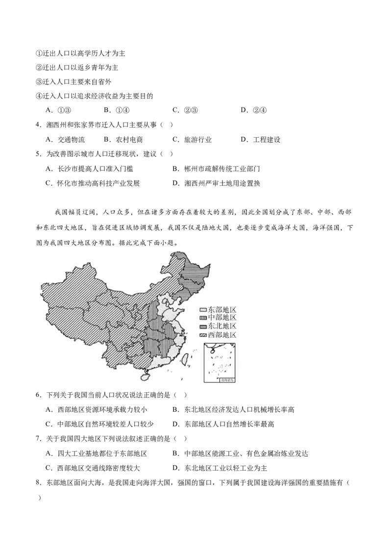 《福建省莆田第一中学2025-2026学年高一下学期第一学段考试（期中）地理（A卷）Word版含答案_2024-2027高一（7-7月题库）(1)_2026年06月高一试卷》第2页预览