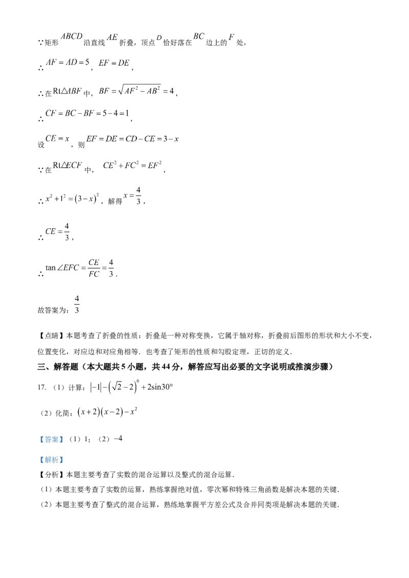 《2024年四川省内江市中考数学真题（解析版）_12.2026年4月全国各地高考模拟卷_2026版初中金考卷•45套中考试卷汇编系列合集_全国版中考真题(1)_各省市《历年中考真题》2013-2024(10)》第10页预览