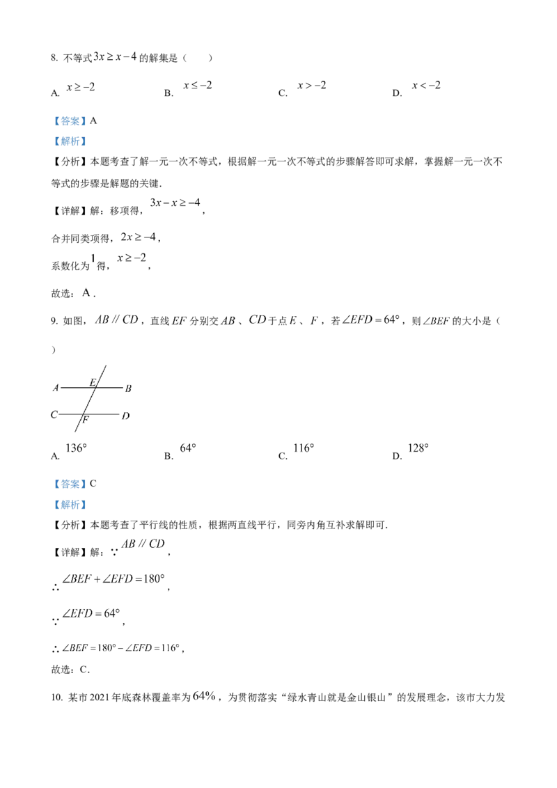 《2024年四川省内江市中考数学真题（解析版）_12.2026年4月全国各地高考模拟卷_2026版初中金考卷•45套中考试卷汇编系列合集_全国版中考真题(1)_各省市《历年中考真题》2013-2024(10)》第4页预览