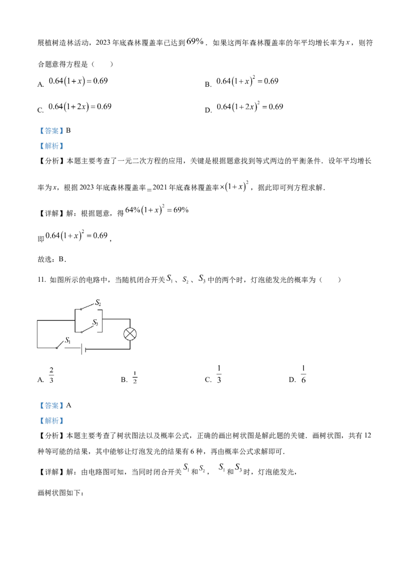 《2024年四川省内江市中考数学真题（解析版）_12.2026年4月全国各地高考模拟卷_2026版初中金考卷•45套中考试卷汇编系列合集_全国版中考真题(1)_各省市《历年中考真题》2013-2024(10)》第5页预览