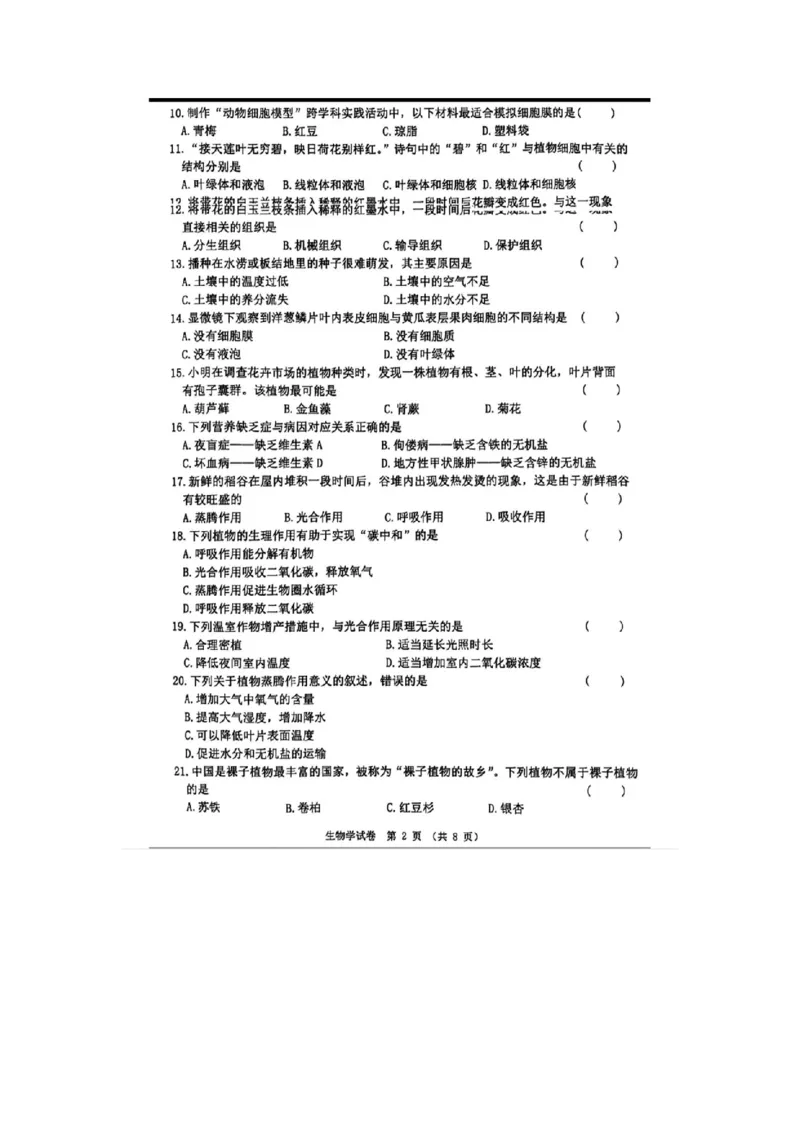 《2025年黑龙江龙东地区中考生物试卷_12.2026年4月全国各地高考模拟卷_2026版初中金考卷•45套中考试卷汇编系列合集_全国版中考真题_2025年全国中考真题答案（按省市分类）(10)_黑龙江省》第2页预览