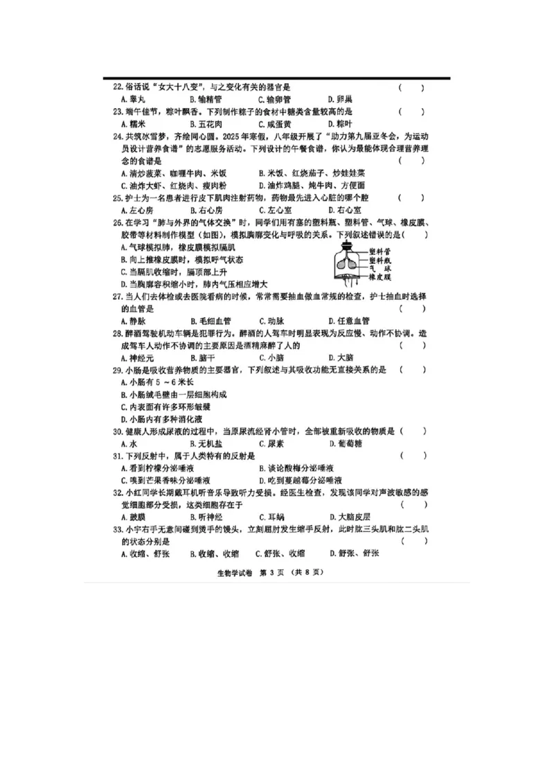 《2025年黑龙江龙东地区中考生物试卷_12.2026年4月全国各地高考模拟卷_2026版初中金考卷•45套中考试卷汇编系列合集_全国版中考真题_2025年全国中考真题答案（按省市分类）(10)_黑龙江省》第3页预览