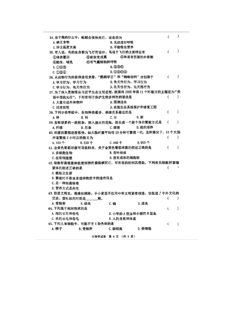 《2025年黑龙江龙东地区中考生物试卷_12.2026年4月全国各地高考模拟卷_2026版初中金考卷•45套中考试卷汇编系列合集_全国版中考真题_2025年全国中考真题答案（按省市分类）(10)_黑龙江省》第4页预览