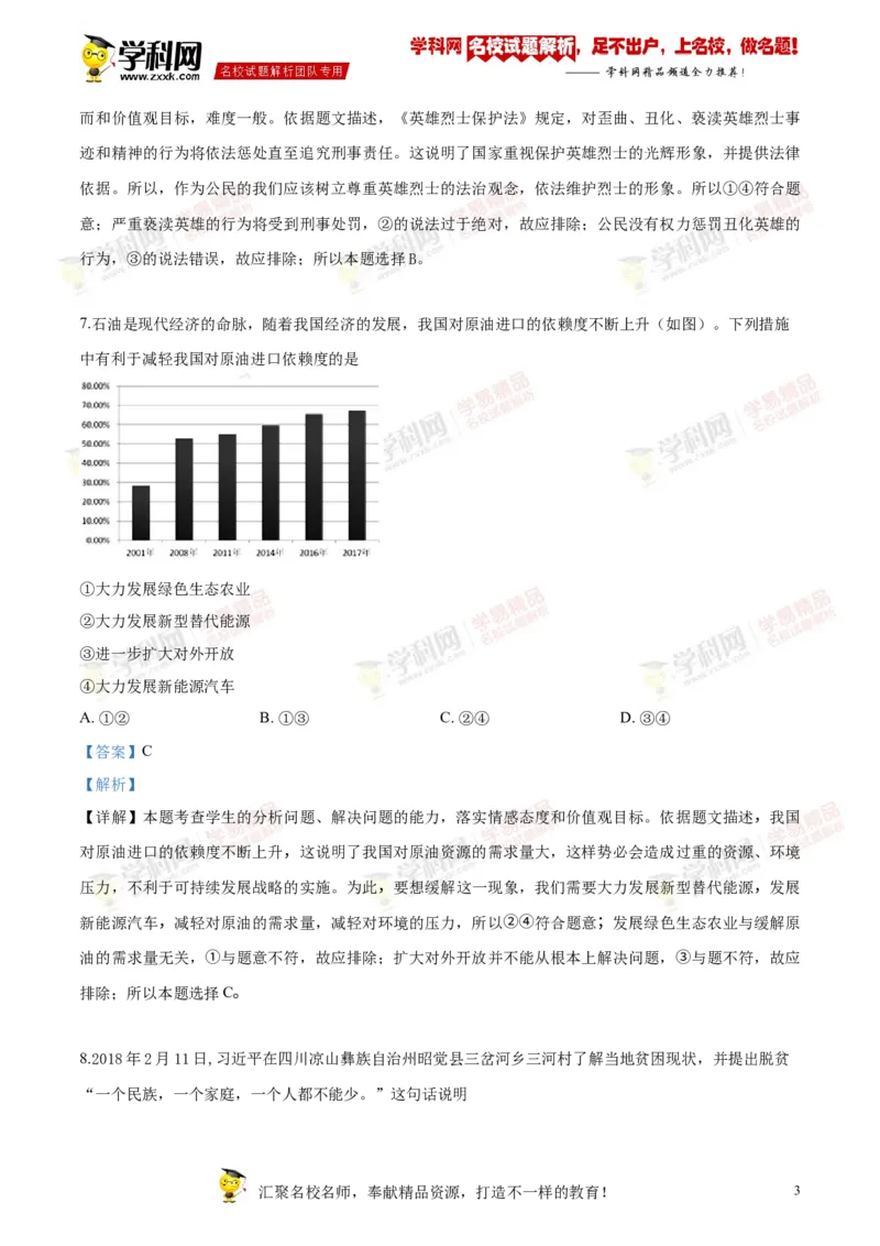 《2018绵阳道法试卷+答案+解析(word整理版)_2026版初中金考卷•45套中考试卷汇编系列合集_全国版中考真题(1)_各省市《历年中考真题》2013-2024(10)_历年中考真题（版本一，按科目划分）》第3页预览
