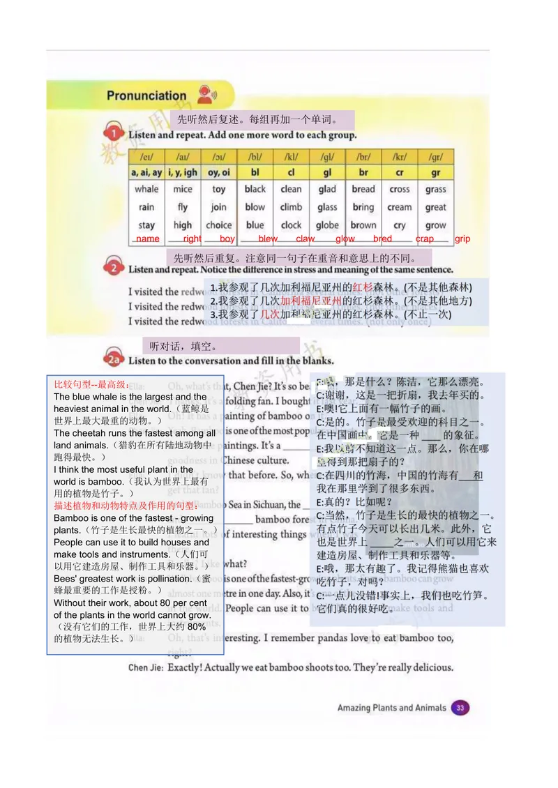 《课堂笔记Unit4AmazingPiantsandAnimals_初中英语789_最新人教版英语八年级上册_新版_初中英语8上新更新第三套可选择_07课堂笔记_课堂笔记》第3页预览