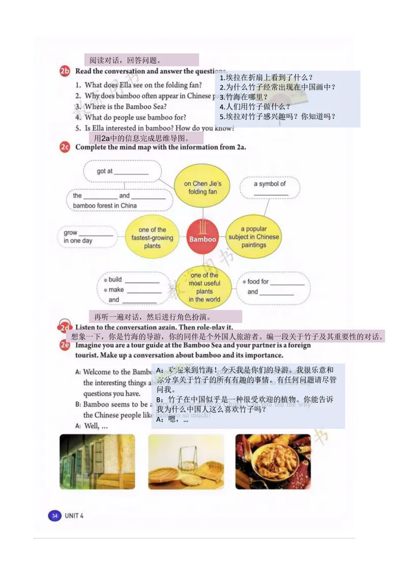 《课堂笔记Unit4AmazingPiantsandAnimals_初中英语789_最新人教版英语八年级上册_新版_初中英语8上新更新第三套可选择_07课堂笔记_课堂笔记》第4页预览