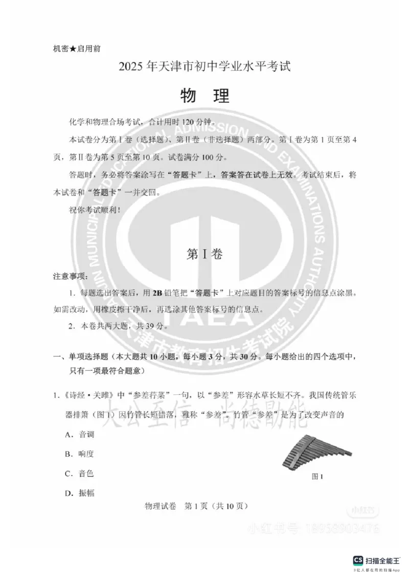 《2025年天津市中考物理真题及答案完整版_12.2026年4月全国各地高考模拟卷_2026版初中金考卷•45套中考试卷汇编系列合集_全国版中考真题(1)_2025年全国中考真题答案（按省市分类）(10)》第1页预览