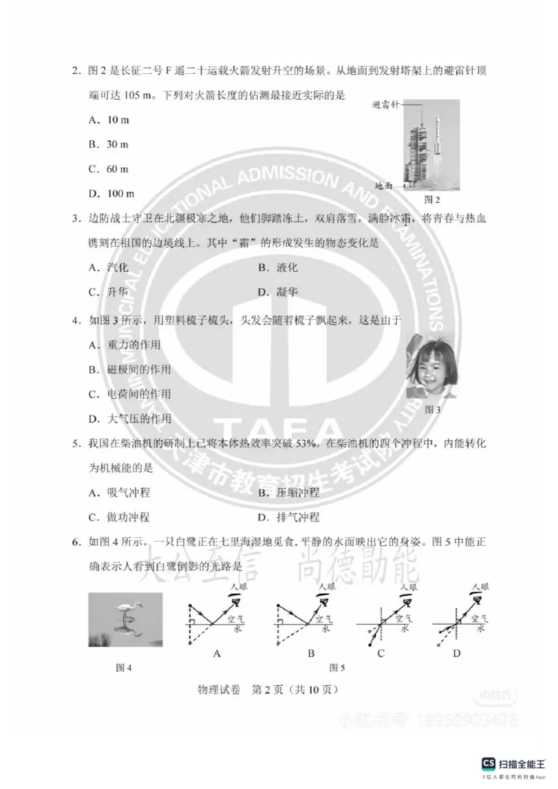 《2025年天津市中考物理真题及答案完整版_12.2026年4月全国各地高考模拟卷_2026版初中金考卷•45套中考试卷汇编系列合集_全国版中考真题(1)_2025年全国中考真题答案（按省市分类）(10)》第2页预览