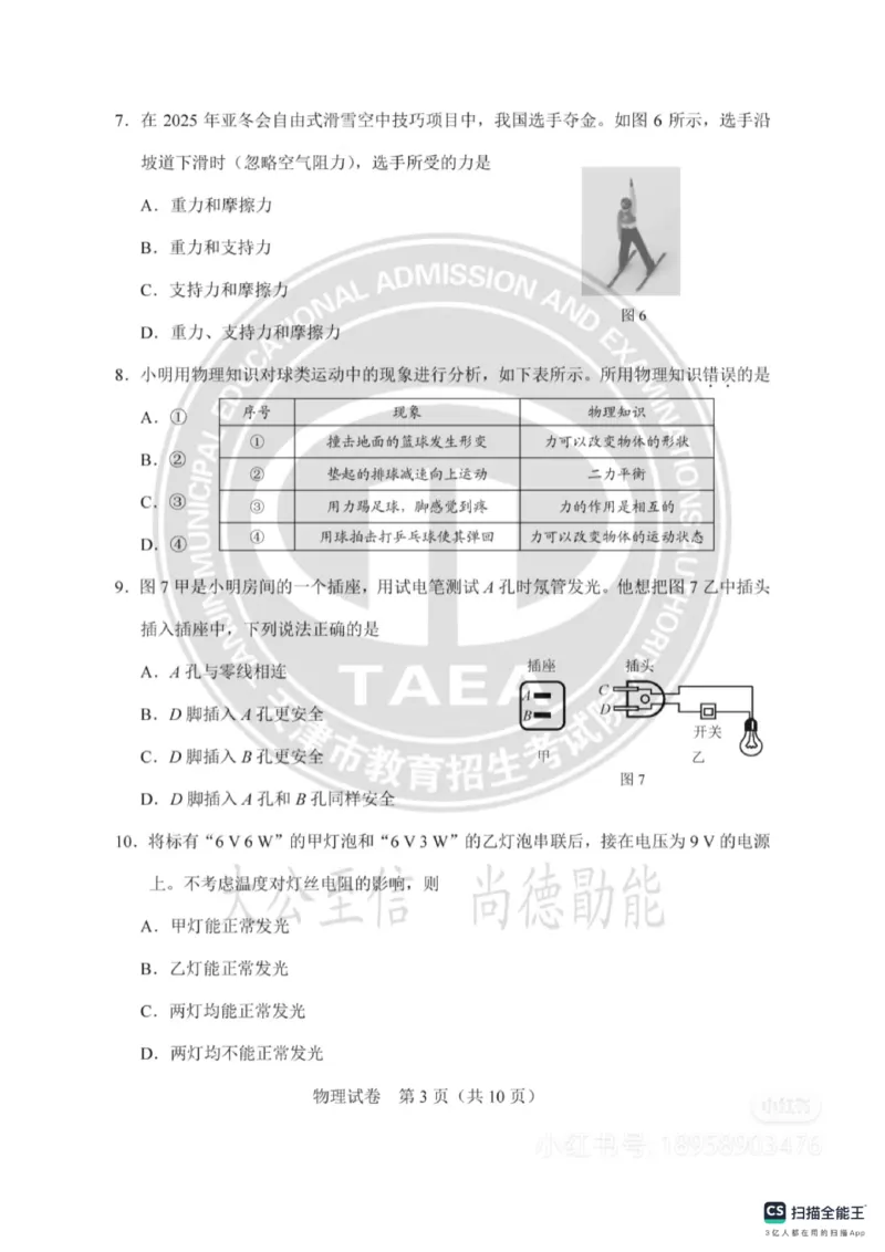 《2025年天津市中考物理真题及答案完整版_12.2026年4月全国各地高考模拟卷_2026版初中金考卷•45套中考试卷汇编系列合集_全国版中考真题(1)_2025年全国中考真题答案（按省市分类）(10)》第3页预览