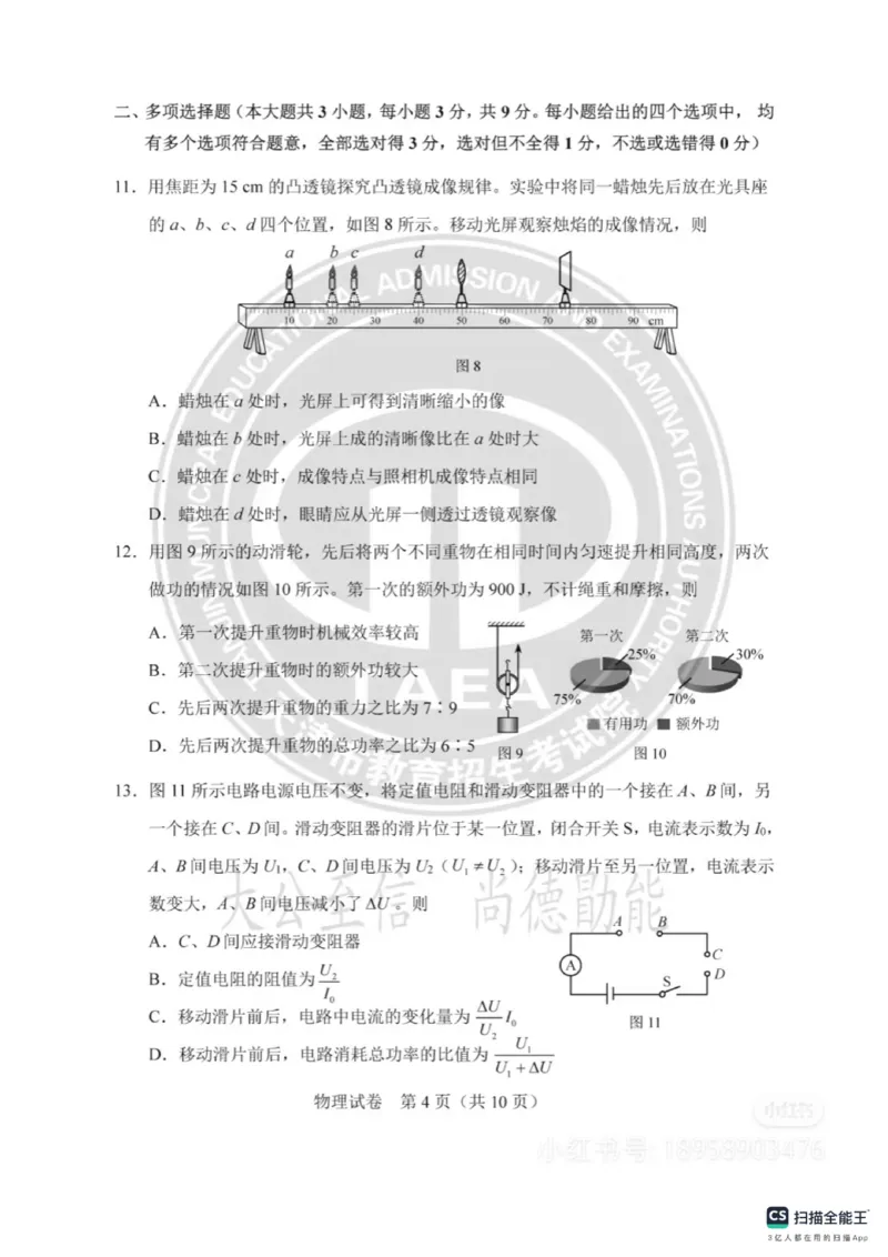《2025年天津市中考物理真题及答案完整版_12.2026年4月全国各地高考模拟卷_2026版初中金考卷•45套中考试卷汇编系列合集_全国版中考真题(1)_2025年全国中考真题答案（按省市分类）(10)》第4页预览