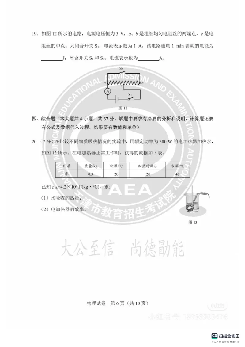 《2025年天津市中考物理真题及答案完整版_12.2026年4月全国各地高考模拟卷_2026版初中金考卷•45套中考试卷汇编系列合集_全国版中考真题(1)_2025年全国中考真题答案（按省市分类）(10)》第6页预览