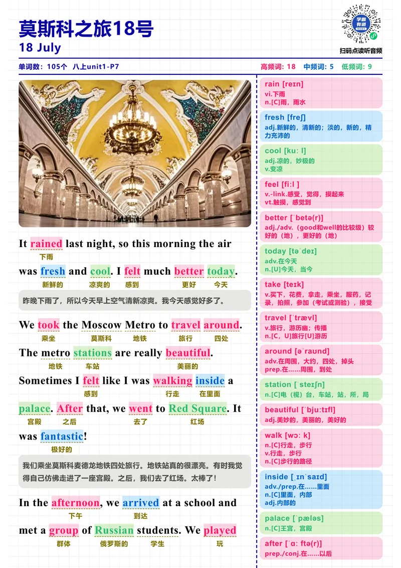 《莫斯科之旅18号段翻译_初中英语789_最新人教版英语八年级上册_新版_最新2025秋人教版英语（八年级上册）_2025秋人教版英语8上：预习资料包_18课文拆解+视频（pdf+mp4）[更新中]》第1页预览
