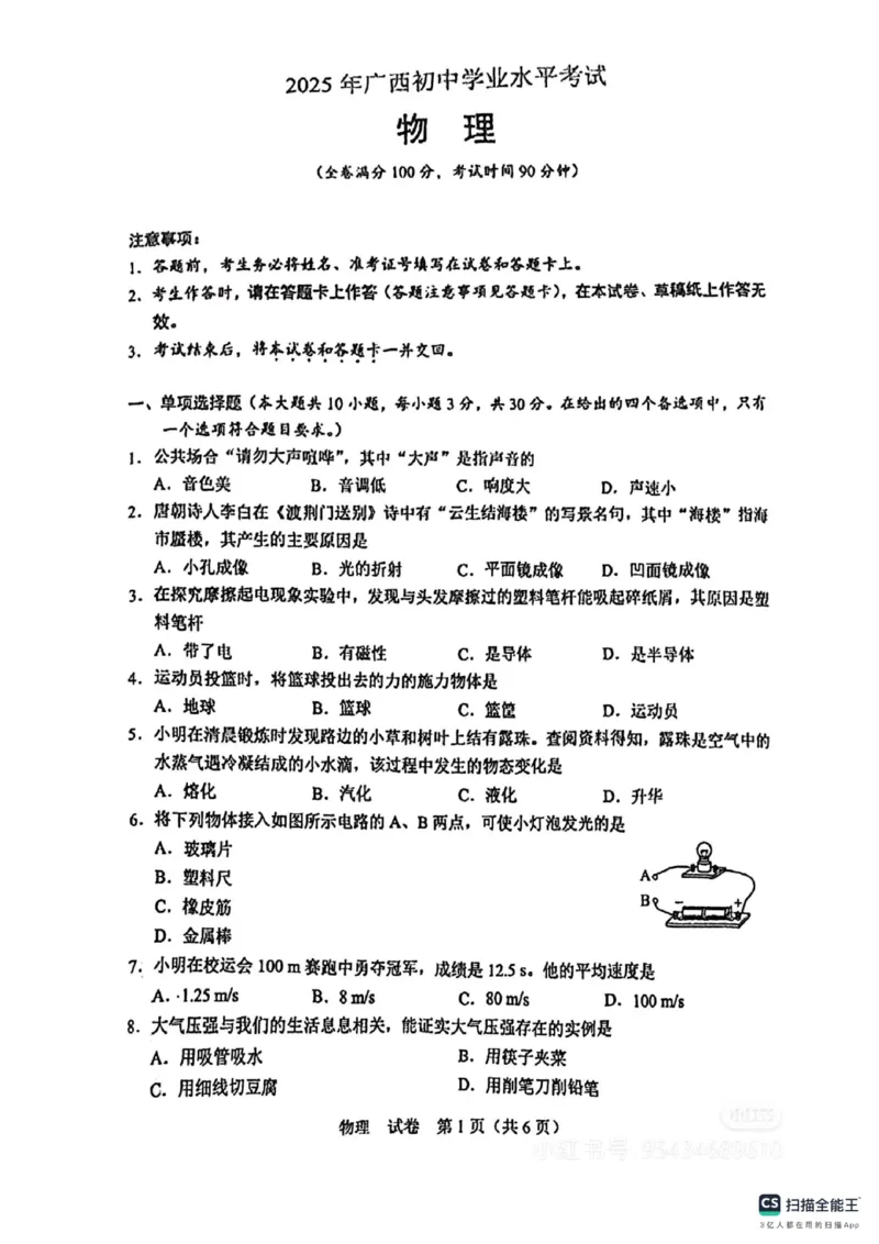 《2025年广西中考物理真题原卷_12.2026年4月全国各地高考模拟卷_2026版初中金考卷•45套中考试卷汇编系列合集_全国版中考真题_2025年全国中考真题答案（按省市分类）(10)_广西》第1页预览