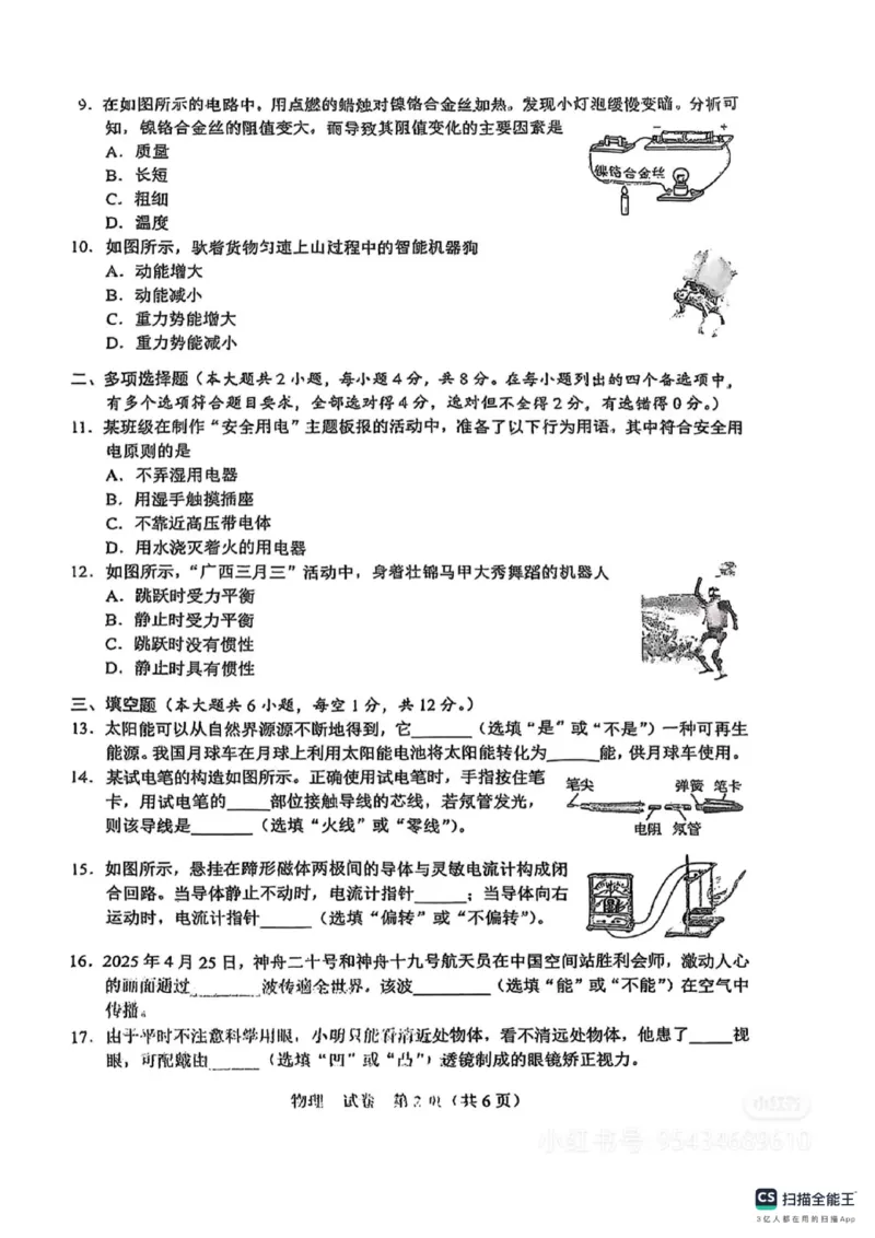 《2025年广西中考物理真题原卷_12.2026年4月全国各地高考模拟卷_2026版初中金考卷•45套中考试卷汇编系列合集_全国版中考真题_2025年全国中考真题答案（按省市分类）(10)_广西》第2页预览
