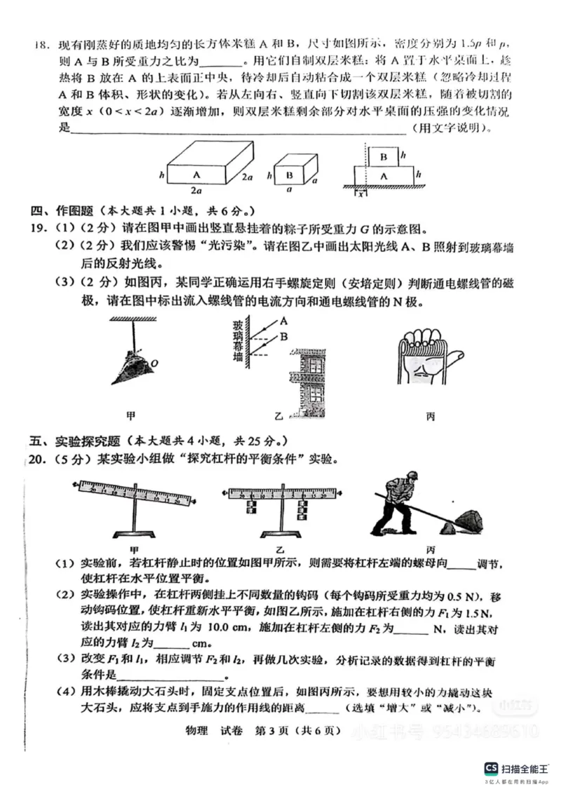 《2025年广西中考物理真题原卷_12.2026年4月全国各地高考模拟卷_2026版初中金考卷•45套中考试卷汇编系列合集_全国版中考真题_2025年全国中考真题答案（按省市分类）(10)_广西》第3页预览
