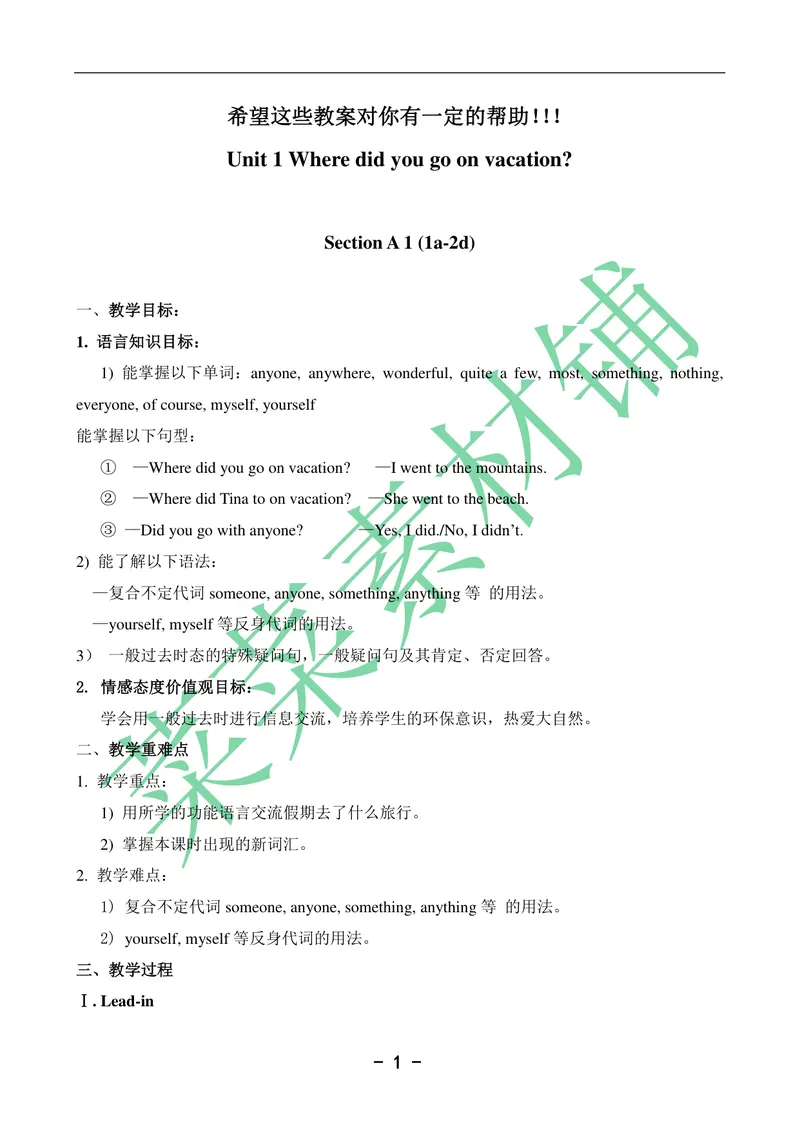 《2014年人教版新目标英语八年级上全册教案_初中英语789_26秋最新人教版英语九年级上册_26秋人教九上_39、赠送其它资料_旧版资料_16.说课稿_01：人教版初中英语--全套说课稿》第1页预览