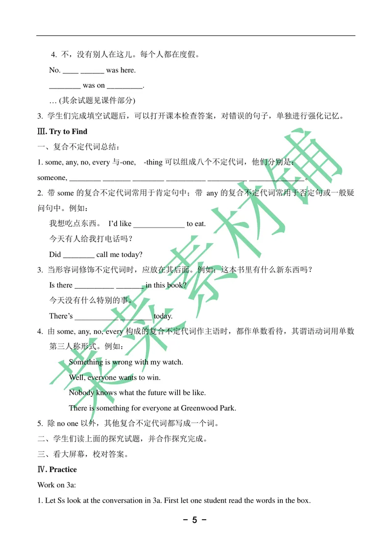 《2014年人教版新目标英语八年级上全册教案_初中英语789_26秋最新人教版英语九年级上册_26秋人教九上_39、赠送其它资料_旧版资料_16.说课稿_01：人教版初中英语--全套说课稿》第5页预览