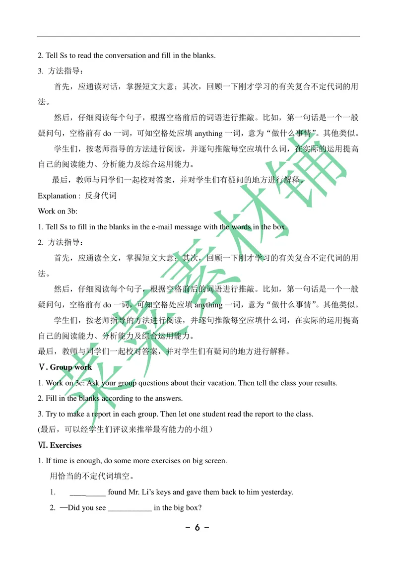 《2014年人教版新目标英语八年级上全册教案_初中英语789_26秋最新人教版英语九年级上册_26秋人教九上_39、赠送其它资料_旧版资料_16.说课稿_01：人教版初中英语--全套说课稿》第6页预览